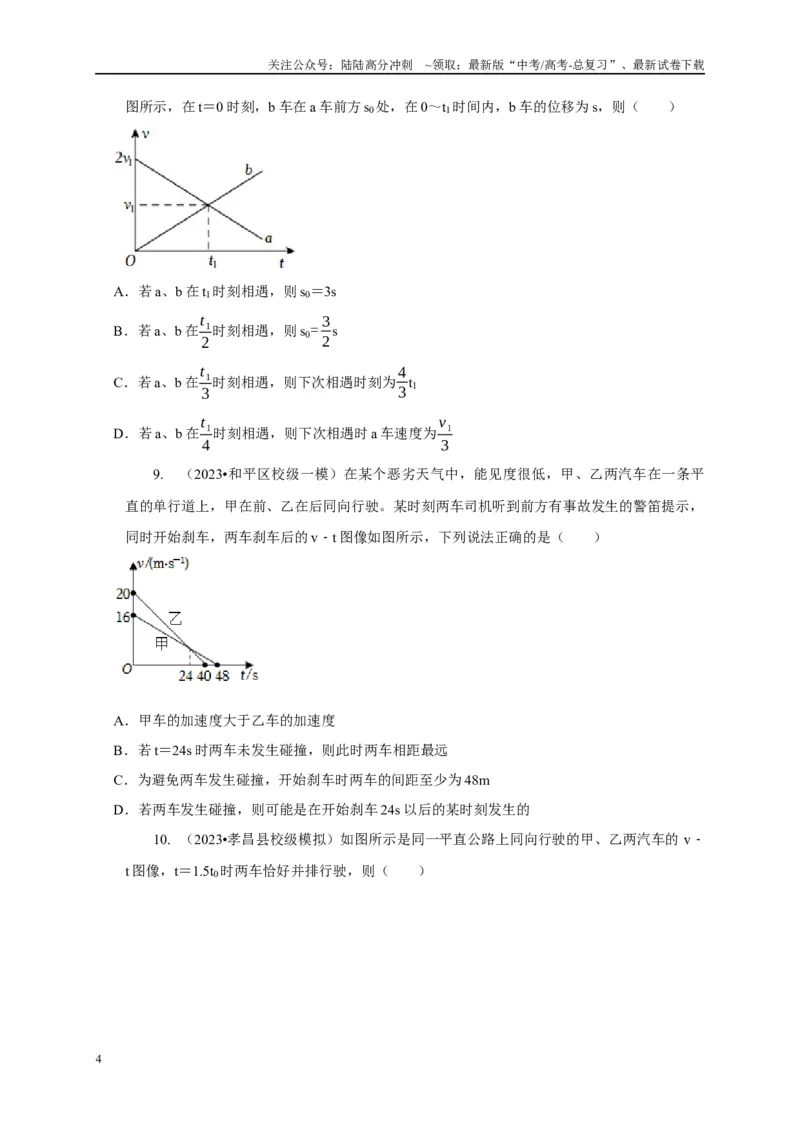 《专题28图像法（面积）的应用（原卷版）_04-物理-高考总复习_二轮复习_2024年_2024高三物理新高考二轮复习常见模型讲义练习题_资料》第4页预览