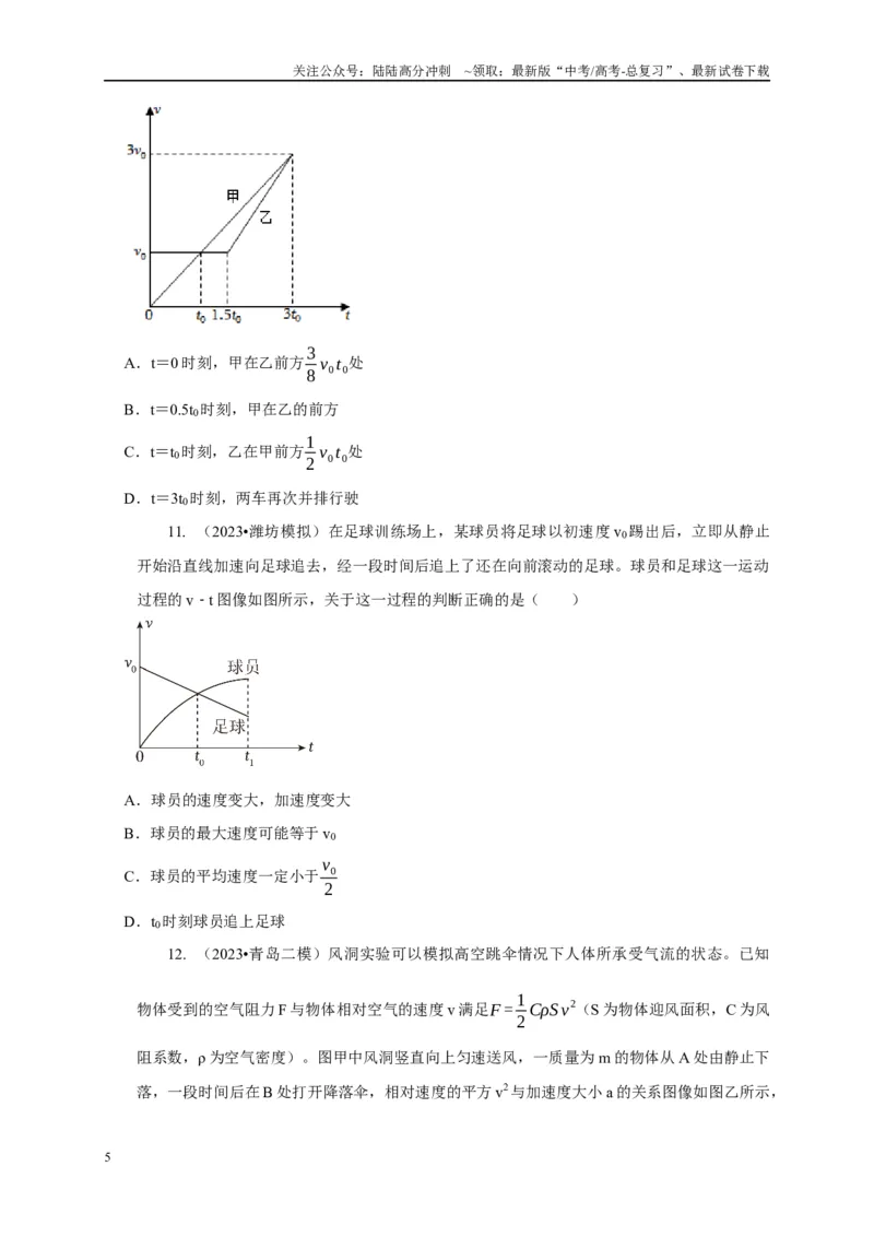《专题28图像法（面积）的应用（原卷版）_04-物理-高考总复习_二轮复习_2024年_2024高三物理新高考二轮复习常见模型讲义练习题_资料》第5页预览
