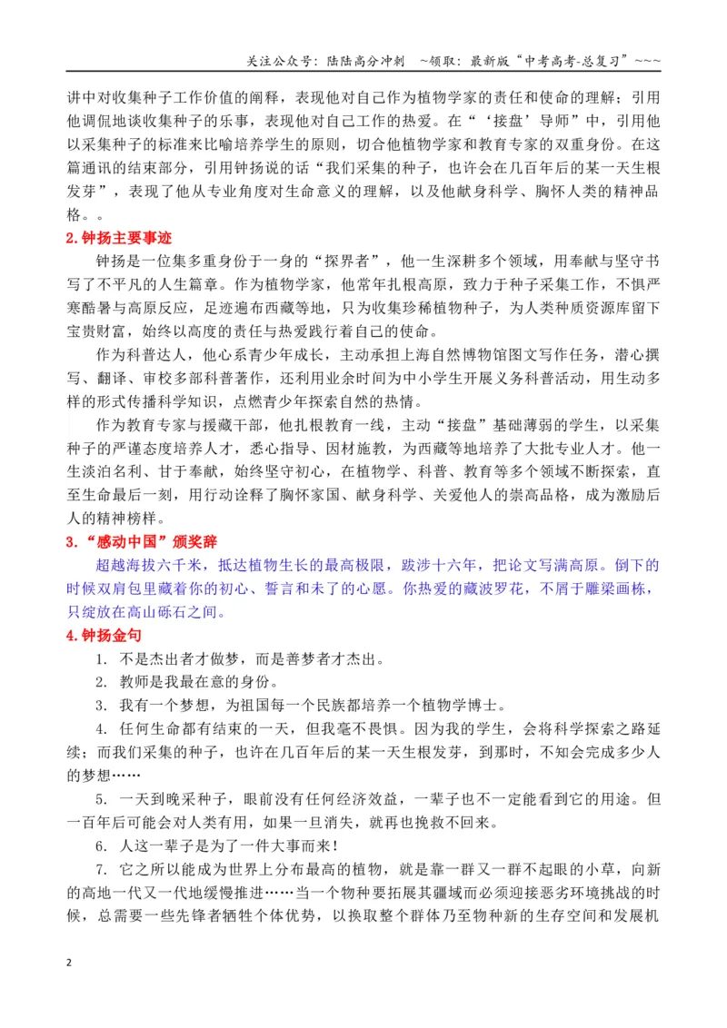 《专题28课本素材：“种子猎人”钟扬一材多用_专项复习_2026年-语文专项复习_2026年高考语文议论文写作秘籍-G391_资料》第2页预览