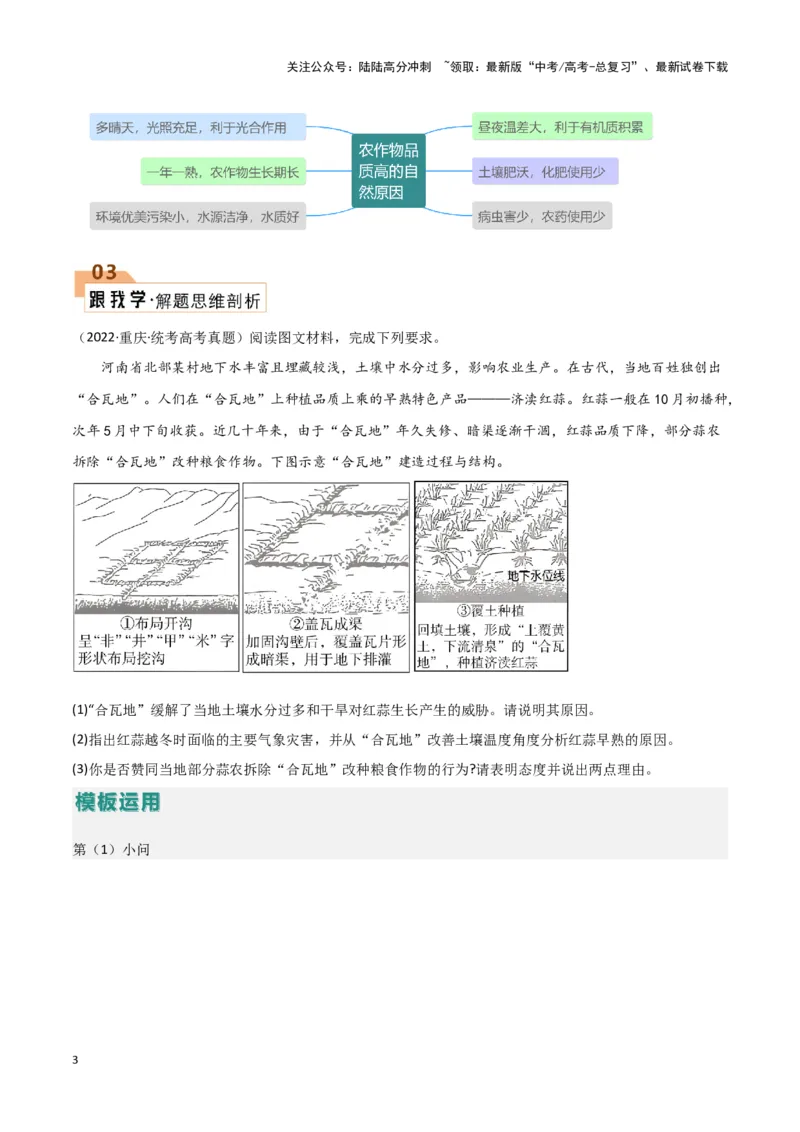 《题型06农业（答题模版）（原卷版）_07-地理-高考总复习_专项复习_2024年_2024年高考地理答题技巧与模板构建》第3页预览