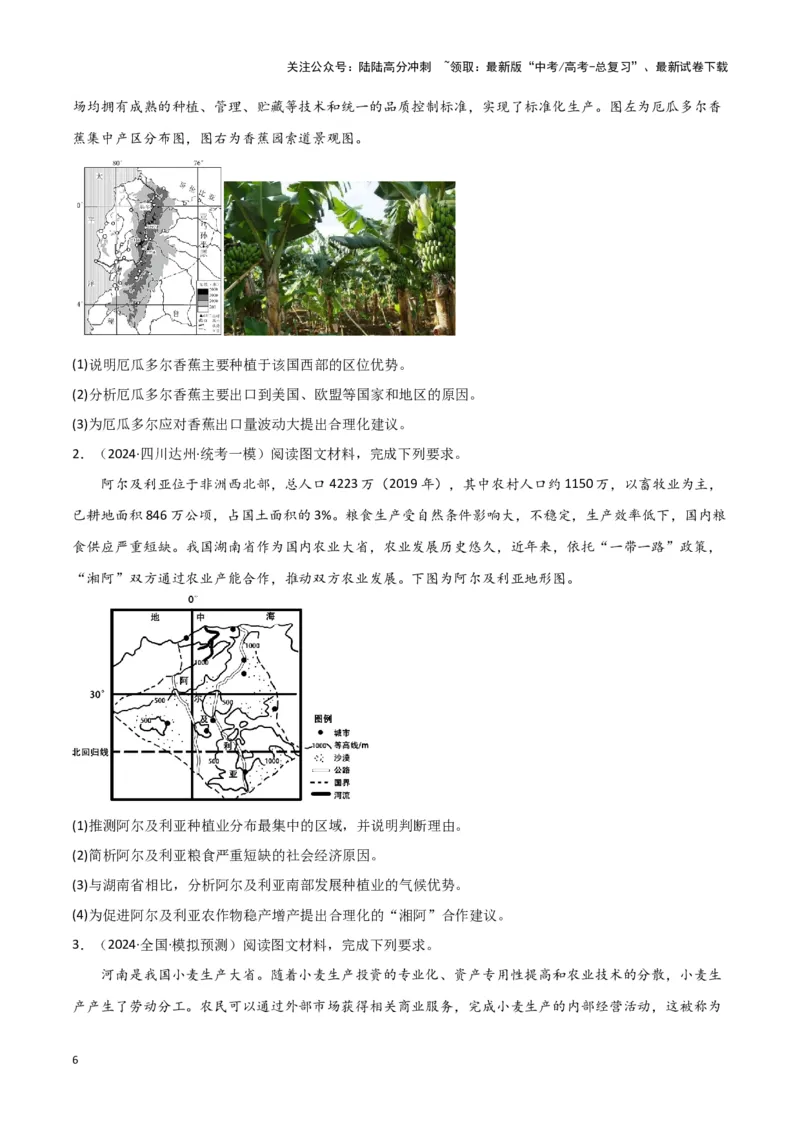 《题型06农业（答题模版）（原卷版）_07-地理-高考总复习_专项复习_2024年_2024年高考地理答题技巧与模板构建》第6页预览