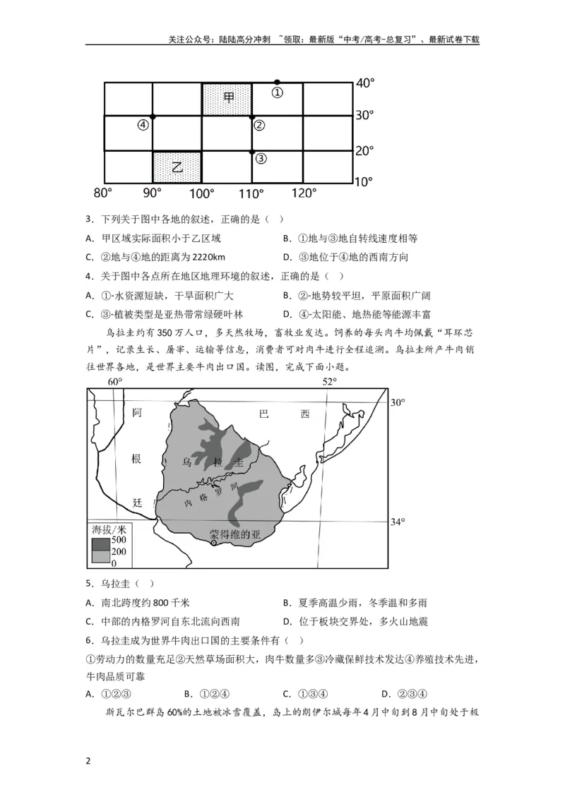 《考点巩固卷01地球与地图（原卷版）_07-地理-高考总复习_一轮复习_2024年_2024年高考地理一轮复习考点通关卷（新高考）_考点巩固卷》第2页预览