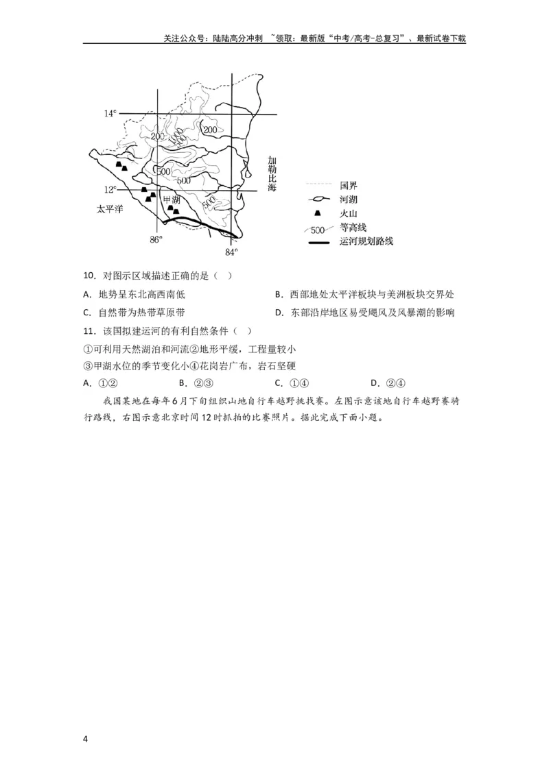 《考点巩固卷01地球与地图（原卷版）_07-地理-高考总复习_一轮复习_2024年_2024年高考地理一轮复习考点通关卷（新高考）_考点巩固卷》第4页预览