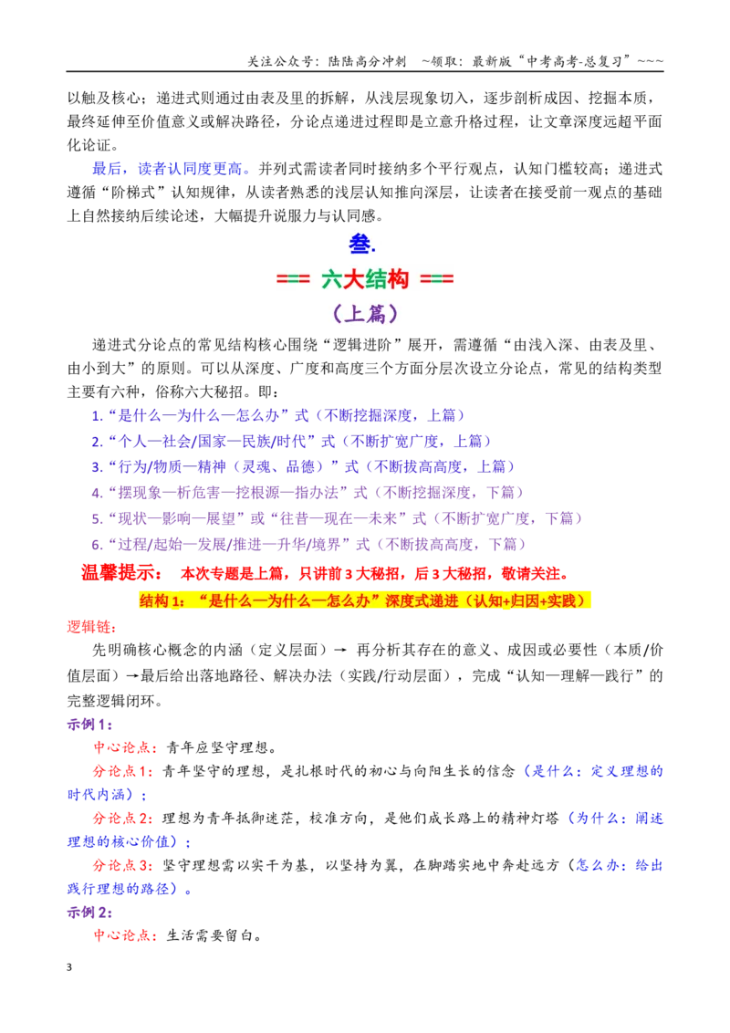 《专题6.2步步深入，论证升格：议论文递进式分论点打造攻略（上篇）（教师版）_专项复习_2026年-语文专项复习_2026年高考语文议论文写作秘籍-G391_资料》第3页预览