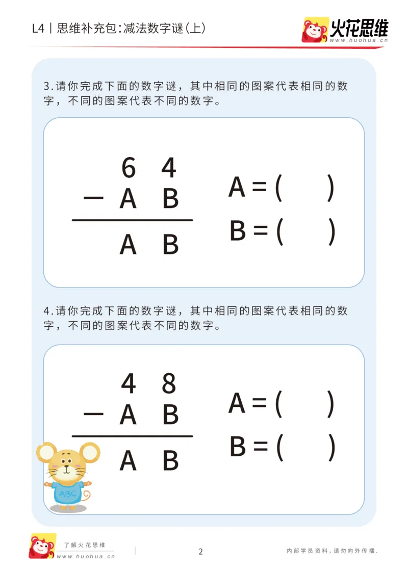 《第20专题_加减数字谜_减法数字谜（上）_基础巩固包_202007081110351_（G1450)火花思维幼小衔接及L1-L5_L4完结_火花视频_20加减数字谜》第2页预览