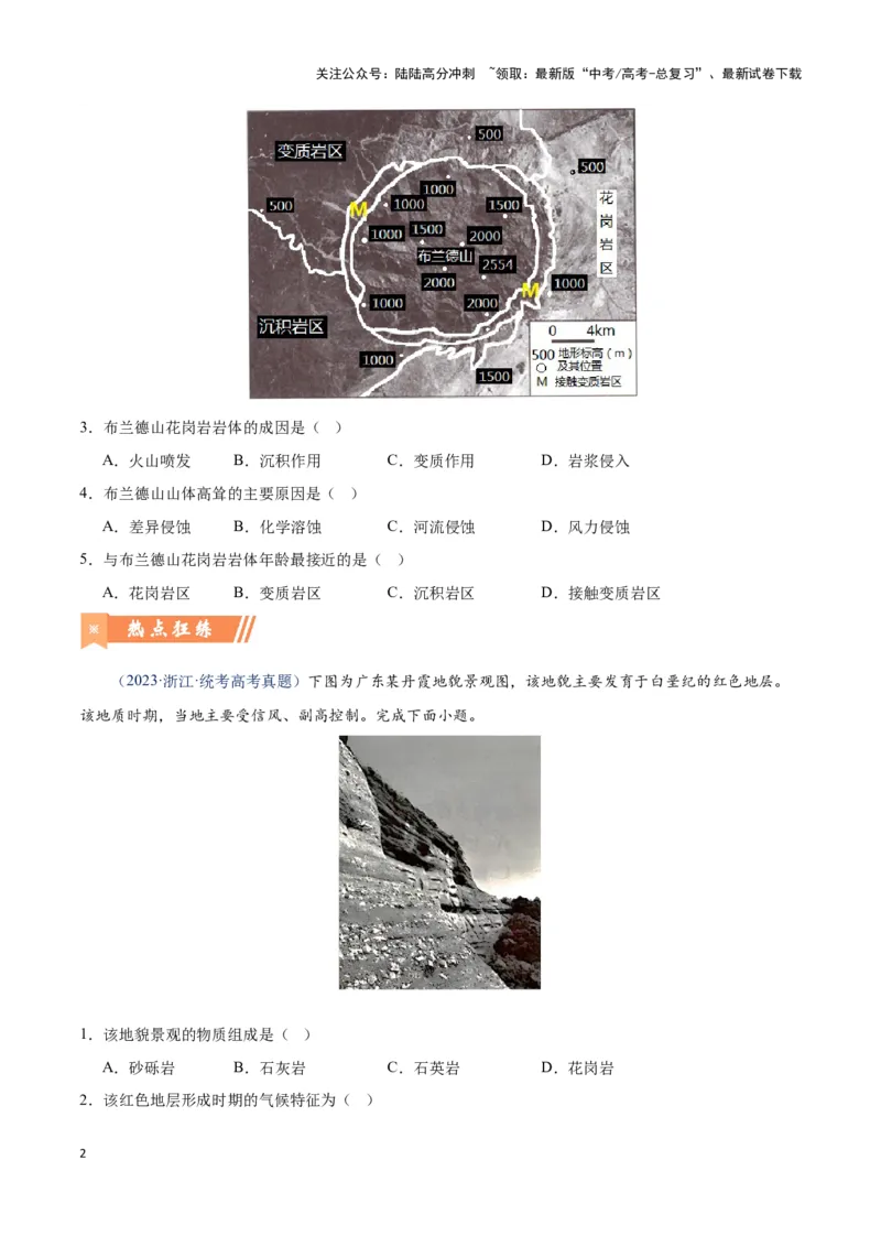 《问题3岩石圈物质循环（热点题型狂练）（学生版）_07-地理-高考总复习_专项复习_2025年_2025年高考地理复习热点题型直击_资料》第2页预览