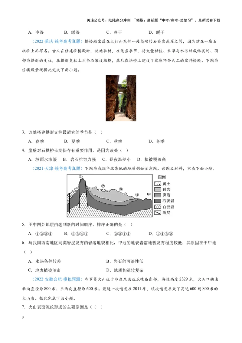 《问题3岩石圈物质循环（热点题型狂练）（学生版）_07-地理-高考总复习_专项复习_2025年_2025年高考地理复习热点题型直击_资料》第3页预览