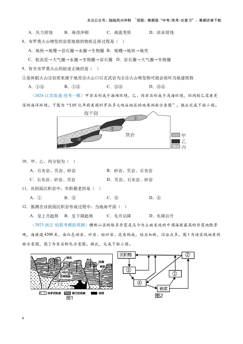 《问题3岩石圈物质循环（热点题型狂练）（学生版）_07-地理-高考总复习_专项复习_2025年_2025年高考地理复习热点题型直击_资料》第4页预览