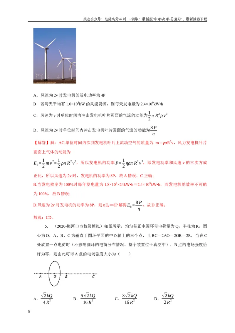 《专题32其他物理解题方法（教师版）_04-物理-高考总复习_专项复习_2025年_2025年高中高考物理模型与方法_资料_1高三物理常见模型与方法强化练》第5页预览