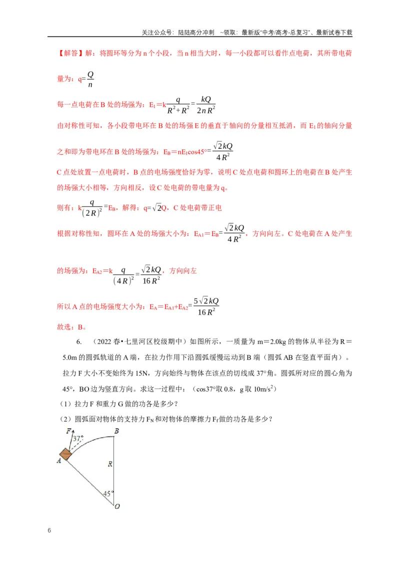 《专题32其他物理解题方法（教师版）_04-物理-高考总复习_专项复习_2025年_2025年高中高考物理模型与方法_资料_1高三物理常见模型与方法强化练》第6页预览