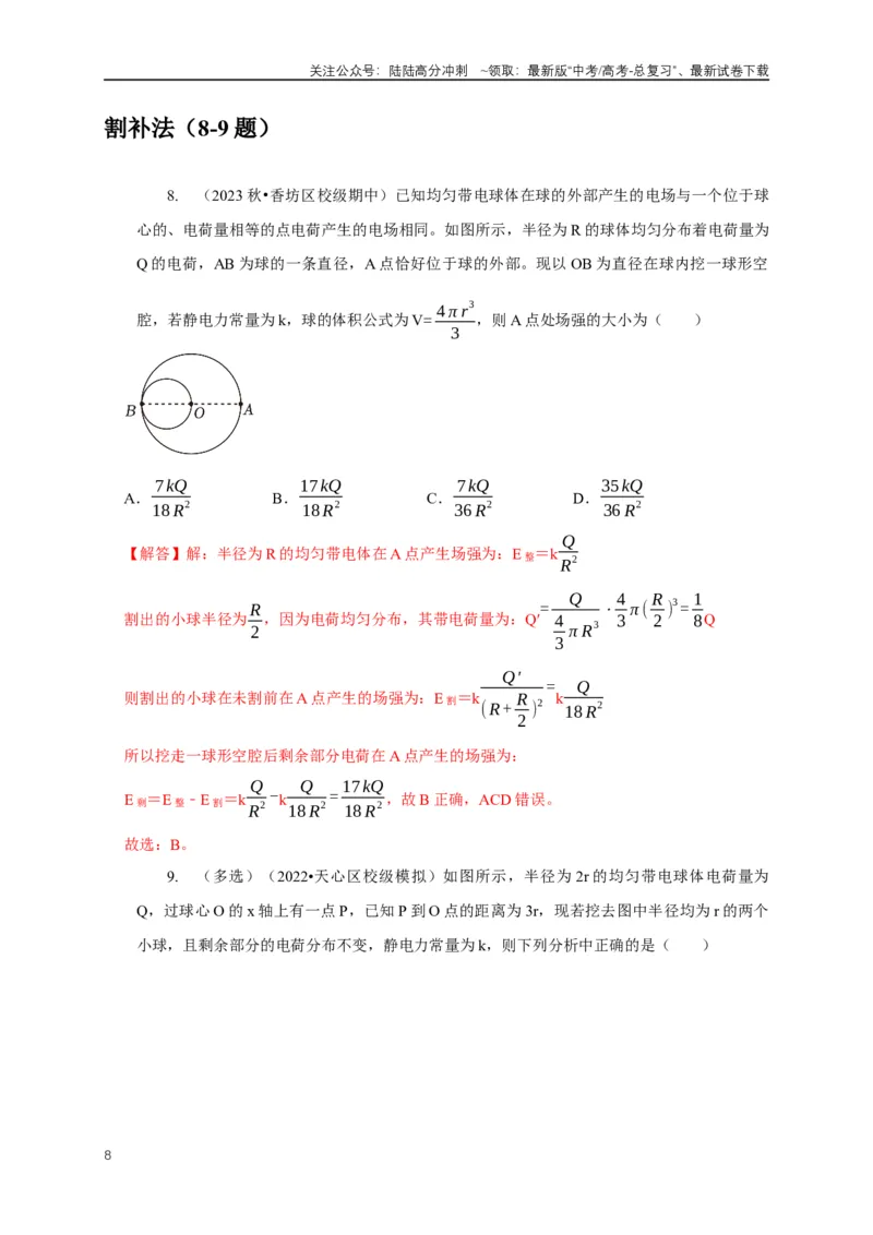 《专题32其他物理解题方法（教师版）_04-物理-高考总复习_专项复习_2025年_2025年高中高考物理模型与方法_资料_1高三物理常见模型与方法强化练》第8页预览