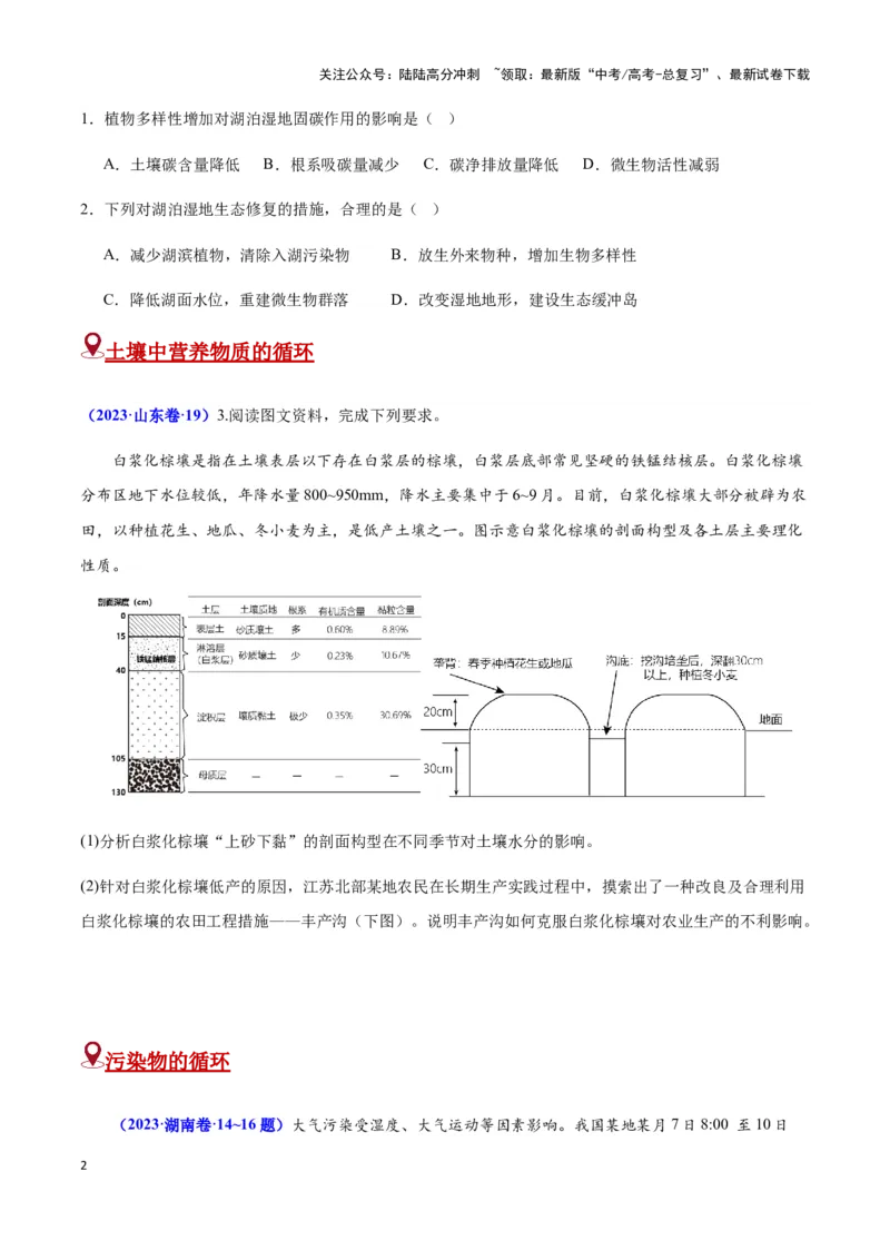 《问题4其他物质循环（热点题型狂练）（原卷版）_07-地理-高考总复习_专项复习_2024年_2024年高考地理复习热点题型直击_资料_1-资料》第2页预览