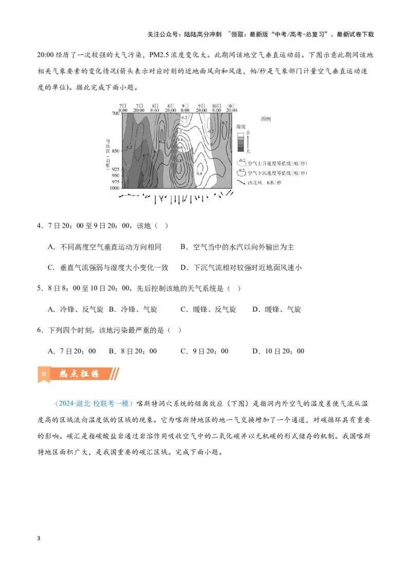 《问题4其他物质循环（热点题型狂练）（原卷版）_07-地理-高考总复习_专项复习_2024年_2024年高考地理复习热点题型直击_资料_1-资料》第3页预览