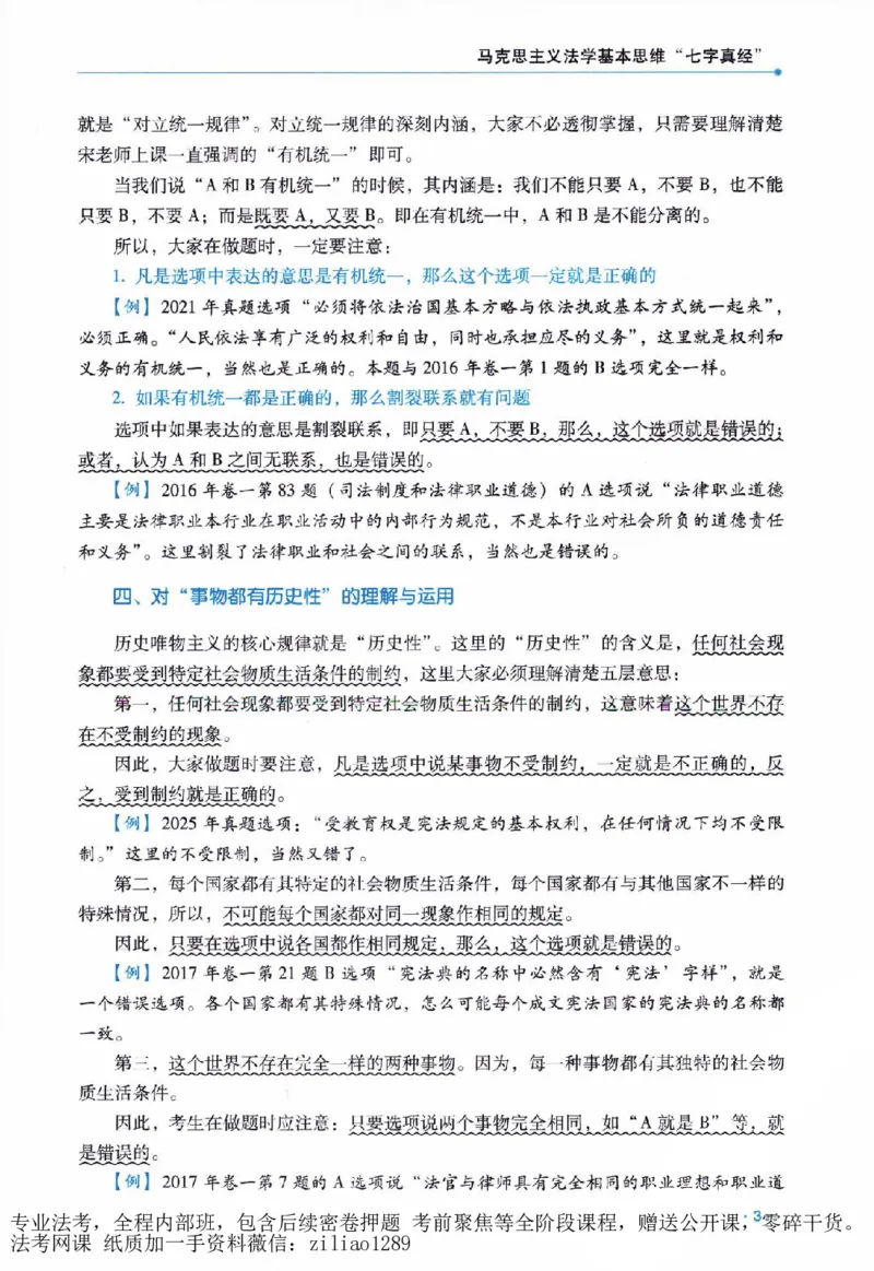 《客观精粹-理论法-宋光明_2026法考客观_瑞-D_8精粹（背诵）》第10页预览