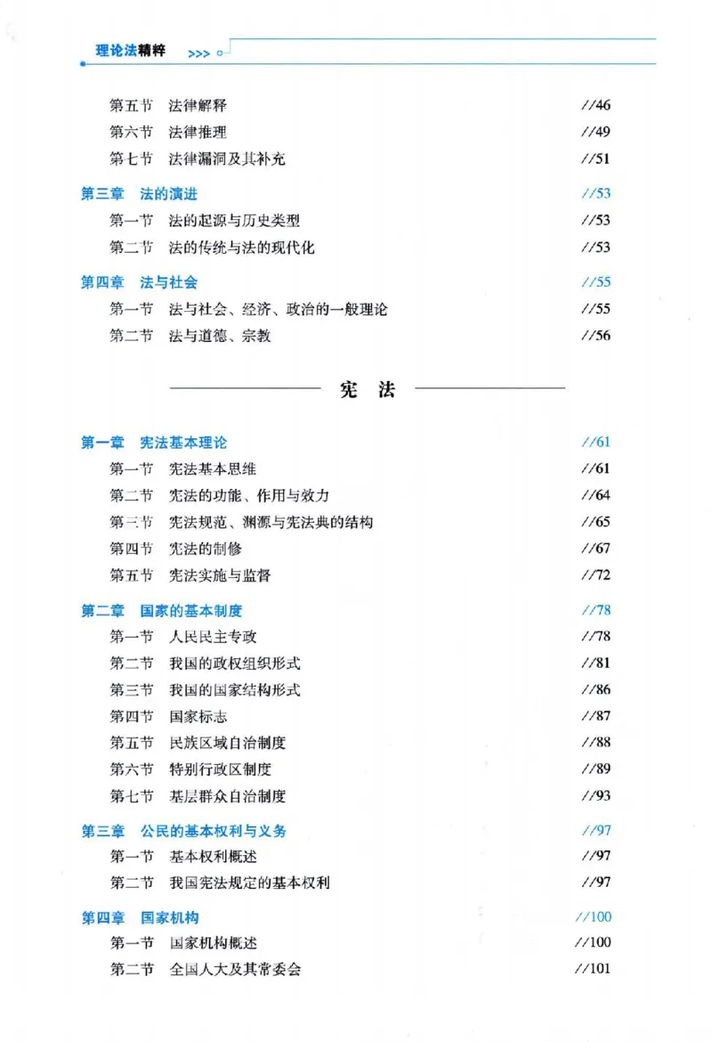 《客观精粹-理论法-宋光明_2026法考客观_瑞-D_8精粹（背诵）》第5页预览