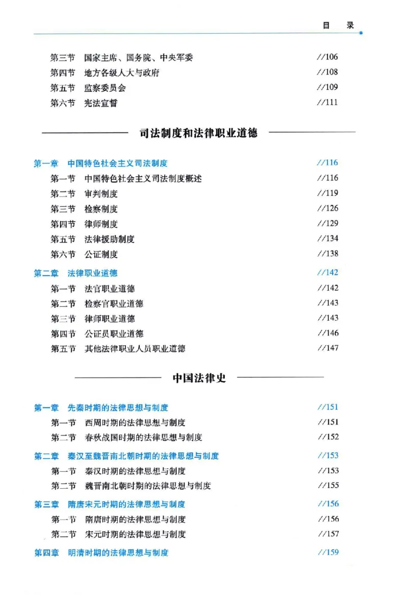 《客观精粹-理论法-宋光明_2026法考客观_瑞-D_8精粹（背诵）》第6页预览