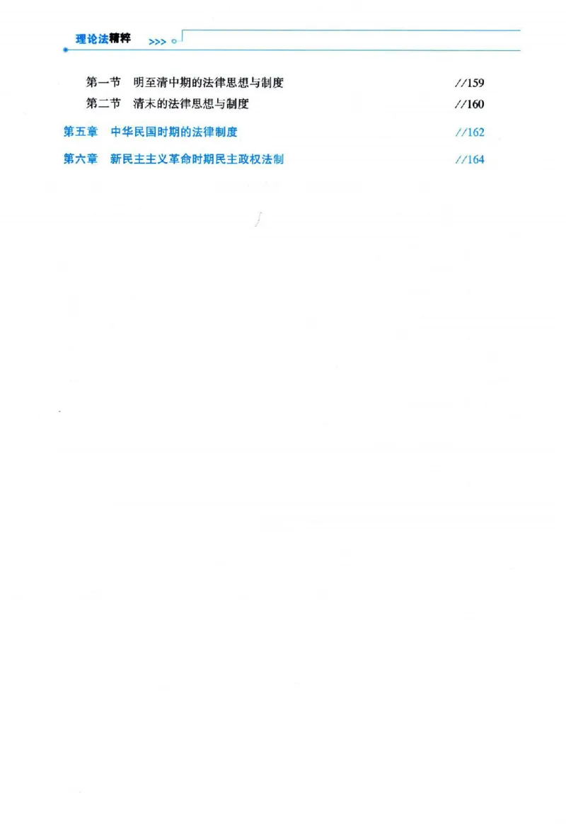 《客观精粹-理论法-宋光明_2026法考客观_瑞-D_8精粹（背诵）》第7页预览