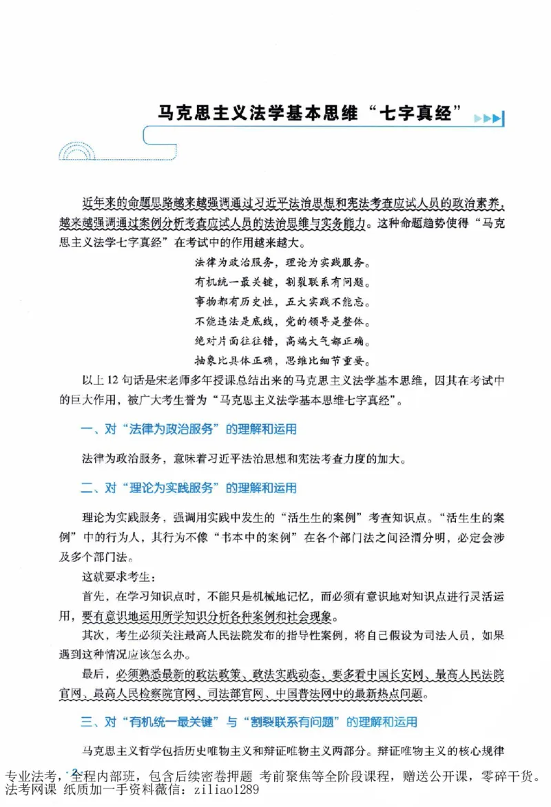 《客观精粹-理论法-宋光明_2026法考客观_瑞-D_8精粹（背诵）》第9页预览