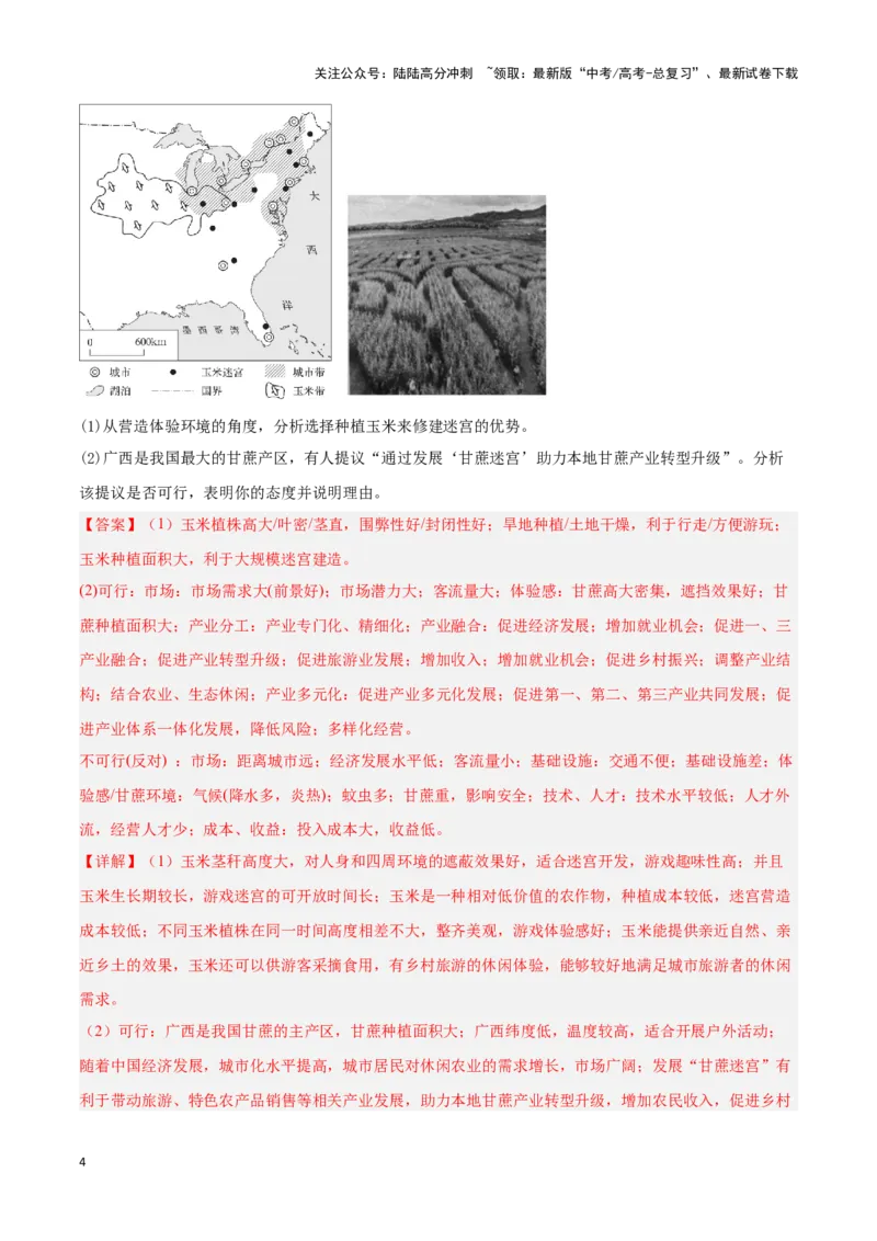 《题型03观点评价类题型（答题模版）-（解析版）_07-地理-高考总复习_专项复习_2025年_2025年高考地理答题技巧与答题模板（全国通用）》第4页预览