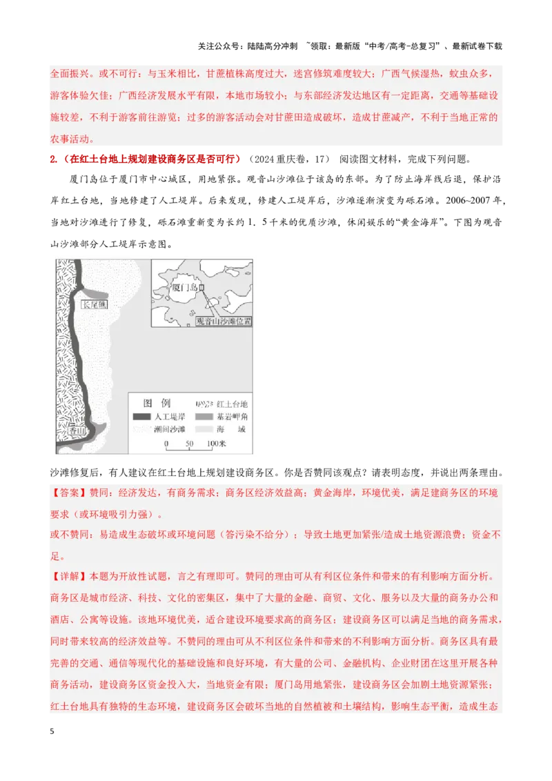 《题型03观点评价类题型（答题模版）-（解析版）_07-地理-高考总复习_专项复习_2025年_2025年高考地理答题技巧与答题模板（全国通用）》第5页预览