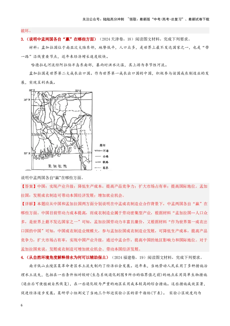 《题型03观点评价类题型（答题模版）-（解析版）_07-地理-高考总复习_专项复习_2025年_2025年高考地理答题技巧与答题模板（全国通用）》第6页预览