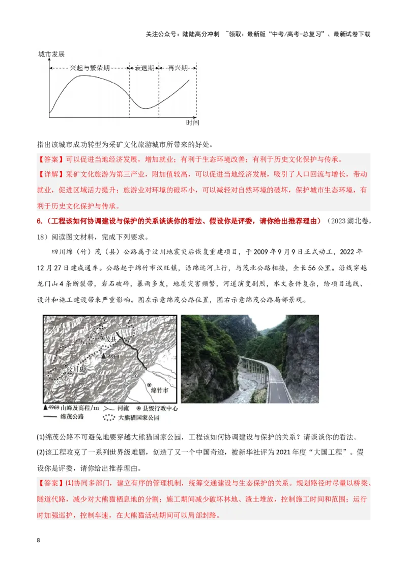 《题型03观点评价类题型（答题模版）-（解析版）_07-地理-高考总复习_专项复习_2025年_2025年高考地理答题技巧与答题模板（全国通用）》第8页预览