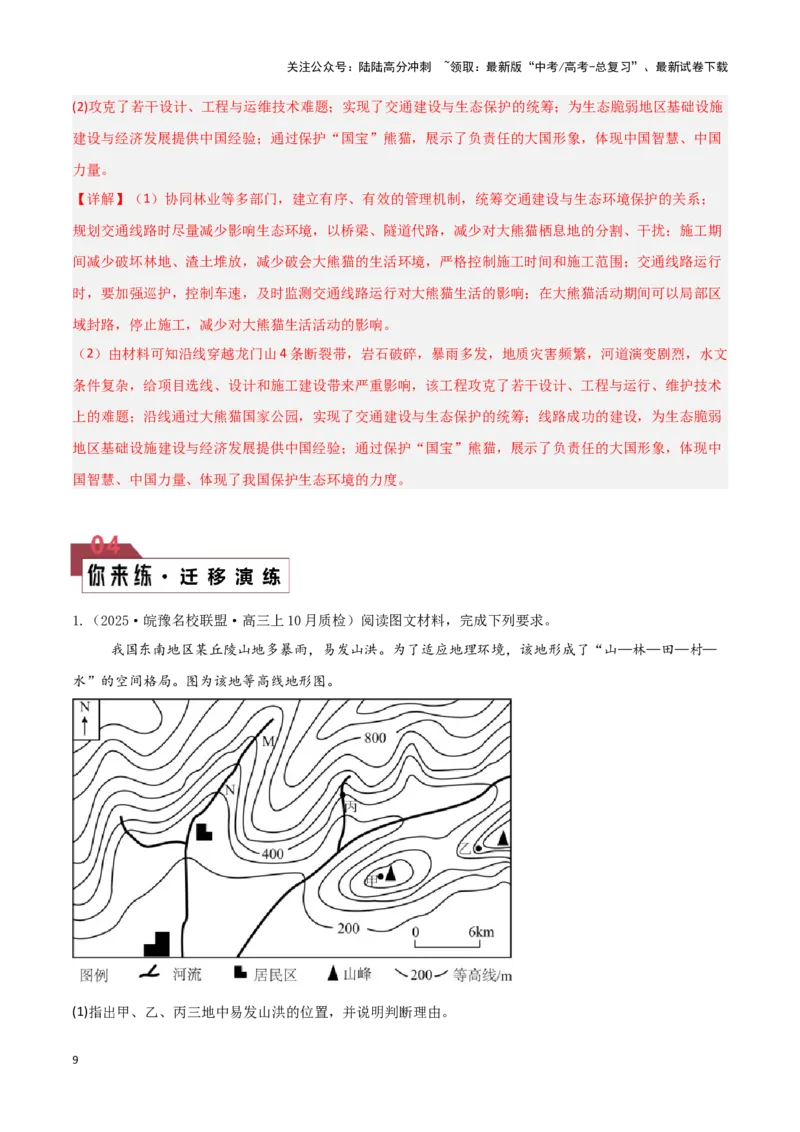 《题型03观点评价类题型（答题模版）-（解析版）_07-地理-高考总复习_专项复习_2025年_2025年高考地理答题技巧与答题模板（全国通用）》第9页预览