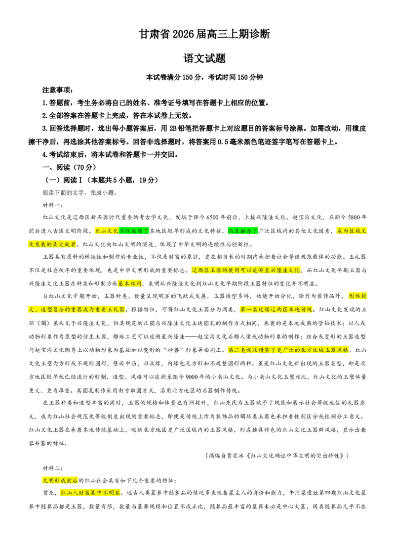 《专题57甘肃省高三上期诊断语文试题（教师版）_专项复习_2026年-语文专项复习_192026年高考语文备考：各省市模拟试卷彩色批注解析宝鉴》第1页预览