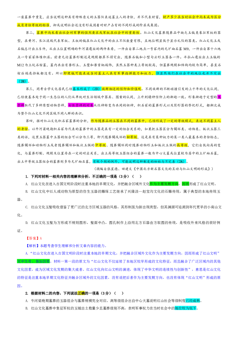 《专题57甘肃省高三上期诊断语文试题（教师版）_专项复习_2026年-语文专项复习_192026年高考语文备考：各省市模拟试卷彩色批注解析宝鉴》第2页预览