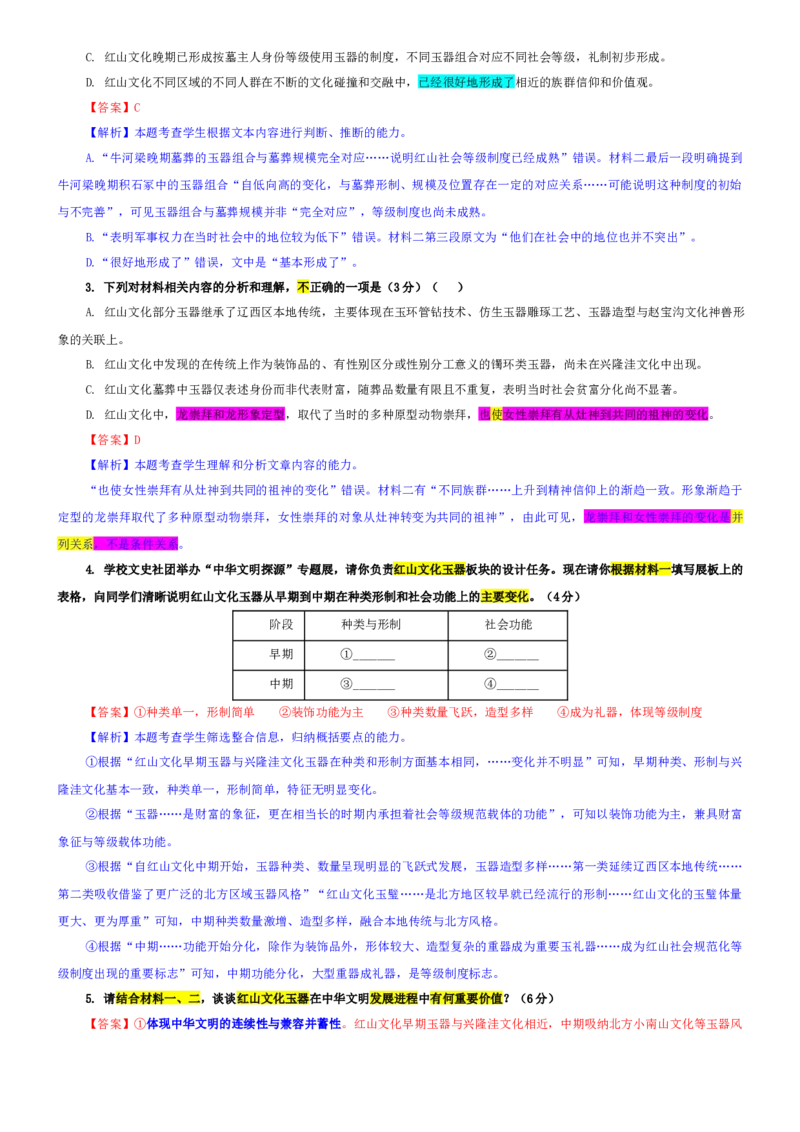 《专题57甘肃省高三上期诊断语文试题（教师版）_专项复习_2026年-语文专项复习_192026年高考语文备考：各省市模拟试卷彩色批注解析宝鉴》第3页预览