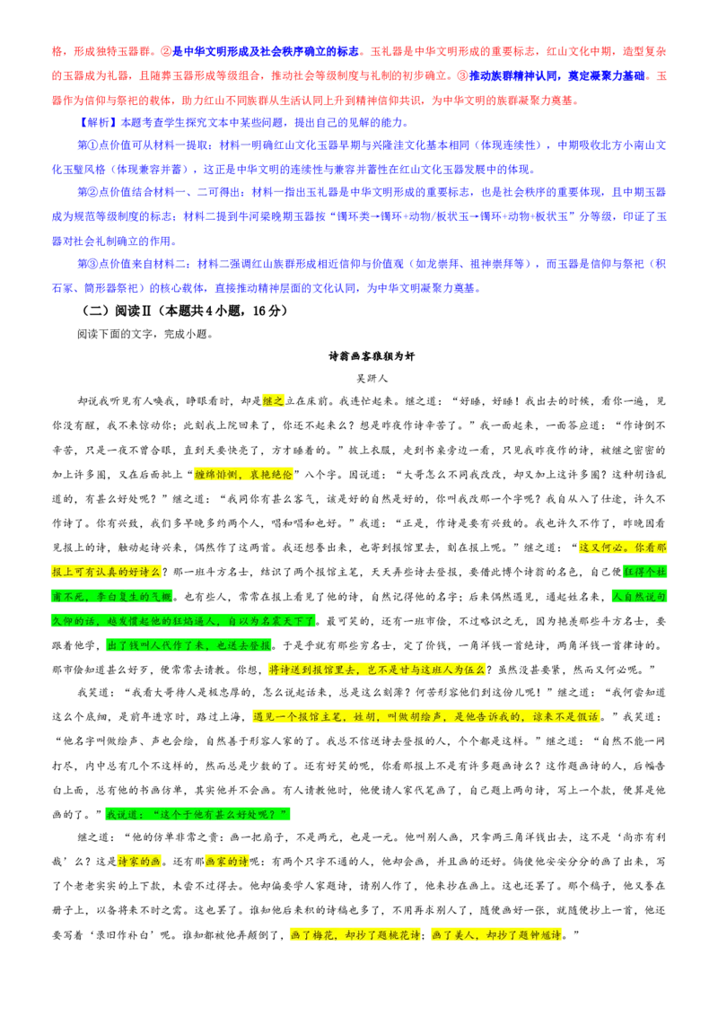 《专题57甘肃省高三上期诊断语文试题（教师版）_专项复习_2026年-语文专项复习_192026年高考语文备考：各省市模拟试卷彩色批注解析宝鉴》第4页预览