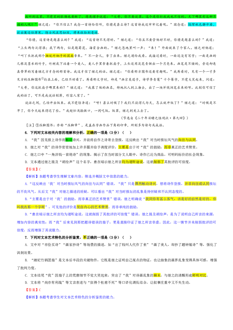 《专题57甘肃省高三上期诊断语文试题（教师版）_专项复习_2026年-语文专项复习_192026年高考语文备考：各省市模拟试卷彩色批注解析宝鉴》第5页预览