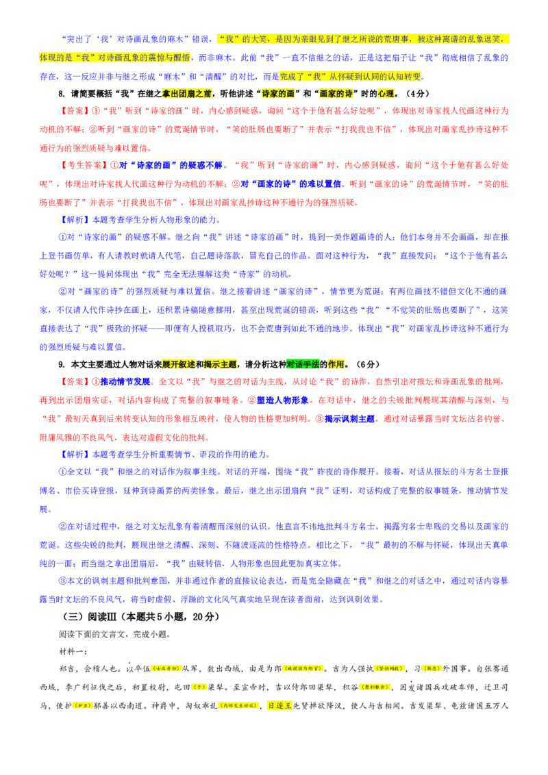 《专题57甘肃省高三上期诊断语文试题（教师版）_专项复习_2026年-语文专项复习_192026年高考语文备考：各省市模拟试卷彩色批注解析宝鉴》第6页预览