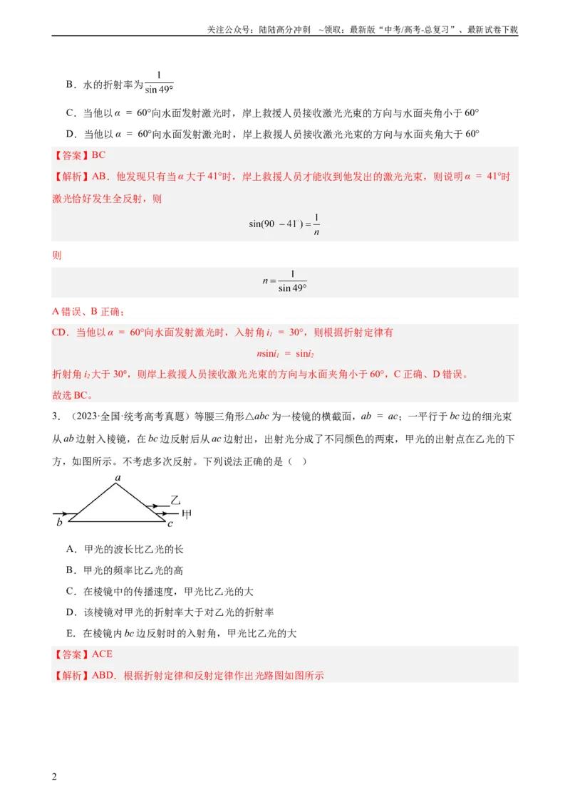 《专题62几何光学（一）（教师版）（全国通用）_04-物理-高考总复习_专项复习_2024年_十年（2014-2023）高考物理真题分项汇编（全国通用）》第2页预览