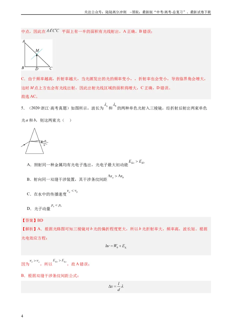 《专题62几何光学（一）（教师版）（全国通用）_04-物理-高考总复习_专项复习_2024年_十年（2014-2023）高考物理真题分项汇编（全国通用）》第4页预览