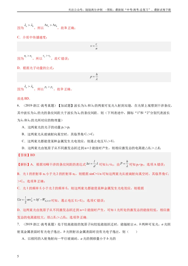 《专题62几何光学（一）（教师版）（全国通用）_04-物理-高考总复习_专项复习_2024年_十年（2014-2023）高考物理真题分项汇编（全国通用）》第5页预览
