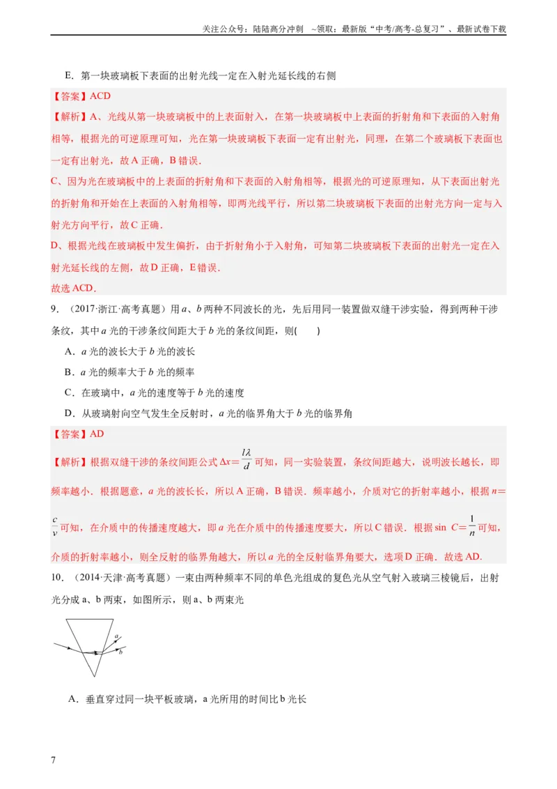 《专题62几何光学（一）（教师版）（全国通用）_04-物理-高考总复习_专项复习_2024年_十年（2014-2023）高考物理真题分项汇编（全国通用）》第7页预览