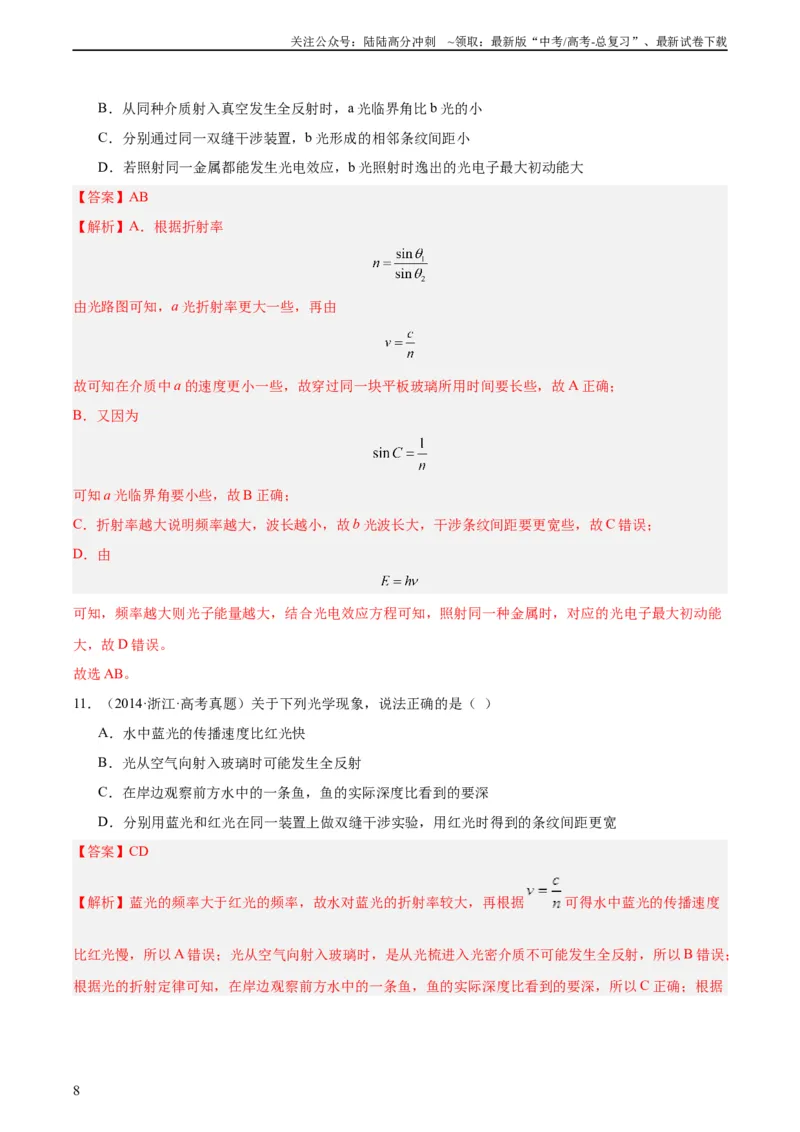 《专题62几何光学（一）（教师版）（全国通用）_04-物理-高考总复习_专项复习_2024年_十年（2014-2023）高考物理真题分项汇编（全国通用）》第8页预览