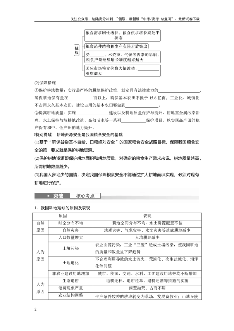 《第四部分　第二章　课时72　中国的耕地资源与粮食安全_07-地理-高考总复习_一轮复习_2024年_2024高考地理大一轮复习课件讲义新人教版知识总结_2024年高考地理一轮复习讲义（新人教版）》第2页预览
