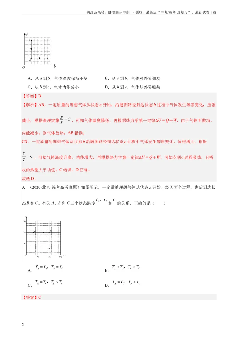 《专题57气体的等容变化（教师版）（全国通用）_04-物理-高考总复习_专项复习_2024年_十年（2014-2023）高考物理真题分项汇编（全国通用）》第2页预览