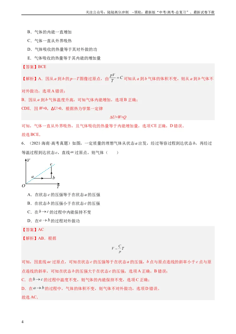 《专题57气体的等容变化（教师版）（全国通用）_04-物理-高考总复习_专项复习_2024年_十年（2014-2023）高考物理真题分项汇编（全国通用）》第4页预览