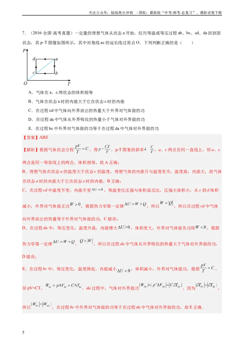 《专题57气体的等容变化（教师版）（全国通用）_04-物理-高考总复习_专项复习_2024年_十年（2014-2023）高考物理真题分项汇编（全国通用）》第5页预览