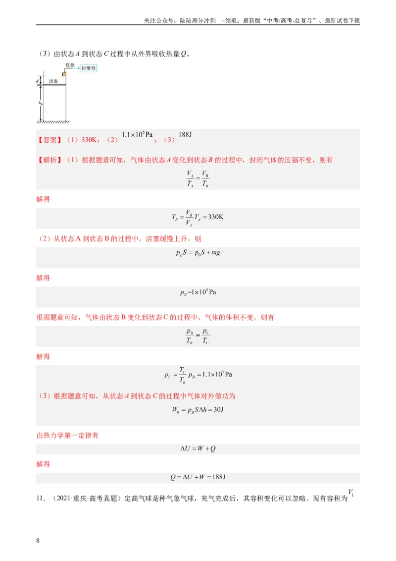 《专题57气体的等容变化（教师版）（全国通用）_04-物理-高考总复习_专项复习_2024年_十年（2014-2023）高考物理真题分项汇编（全国通用）》第8页预览
