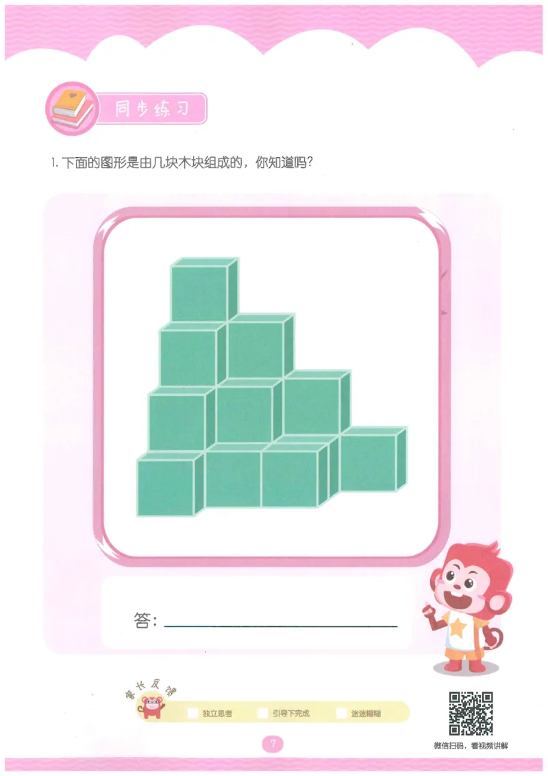 《火花秘籍玩转立方体_（G1450)火花思维幼小衔接及L1-L5_L5(七大专题完结)_第03专题《玩转立方体》_火花秘笈》第7页预览