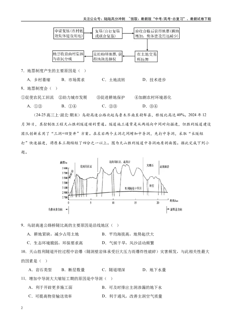 《高考模拟卷（16+4）（学生版）_07-地理-高考总复习_二轮复习_2025年_2025年高考地理二轮复习课件+讲义+练习（新高考通用）_高考模拟卷》第2页预览