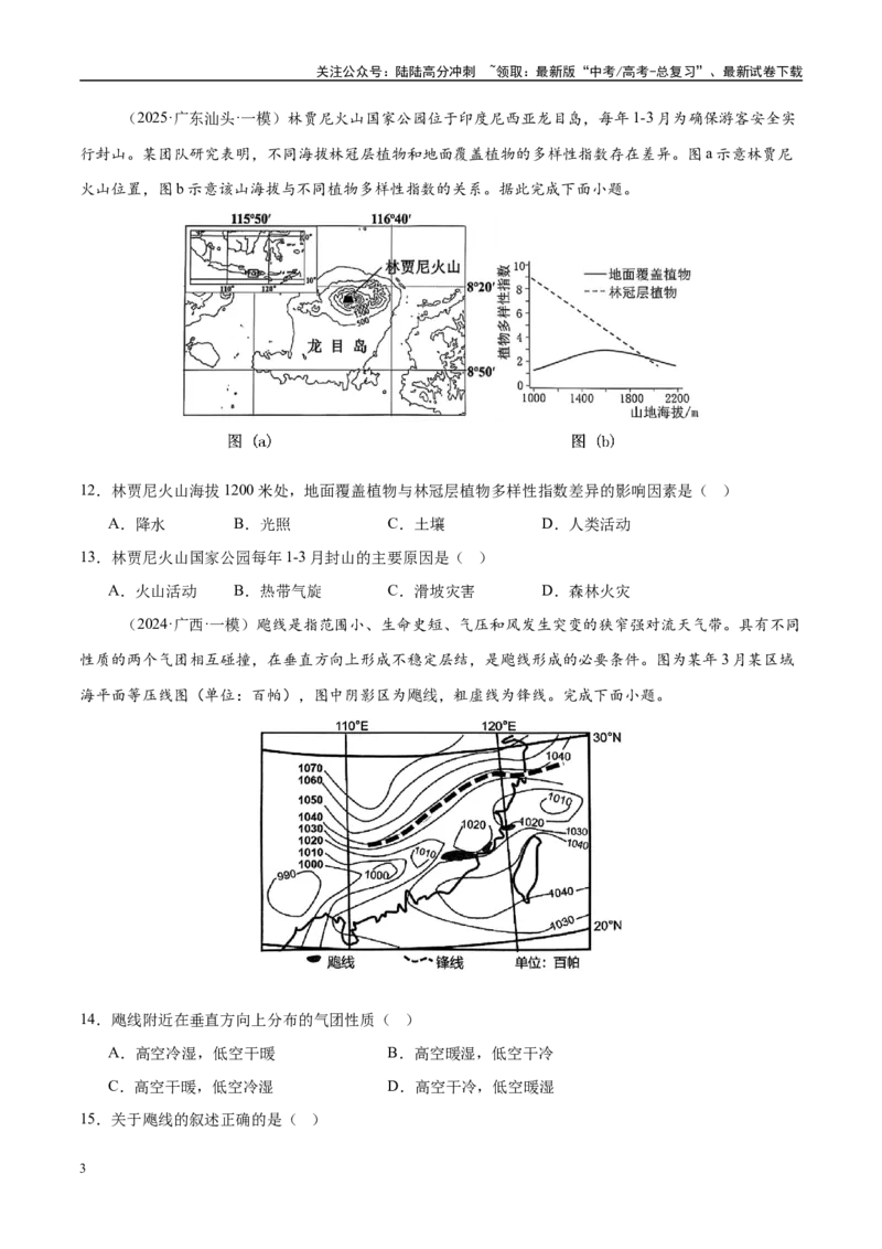 《高考模拟卷（16+4）（学生版）_07-地理-高考总复习_二轮复习_2025年_2025年高考地理二轮复习课件+讲义+练习（新高考通用）_高考模拟卷》第3页预览