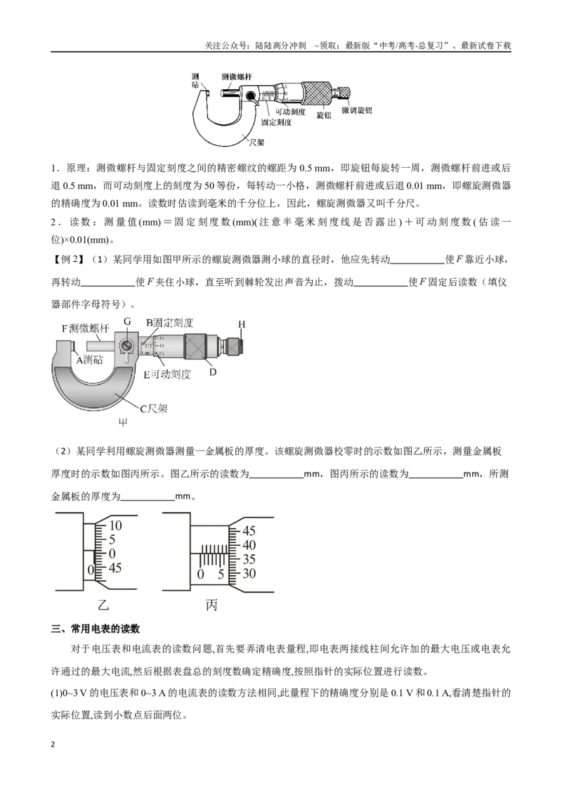 《专题51电学实验基础（原卷版）_04-物理-高考总复习_一轮复习_2024年_2024年高考物理一轮大单元综合复习导学练讲义练习_第九部分：恒定电流和电学实验(8)份》第2页预览