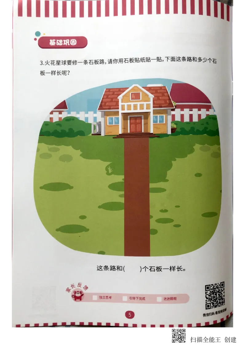 《量的比较练习册_(G1450)火花思维幼小衔接及L1-L5_L2完结_L2完结(40课)_练习册》第6页预览