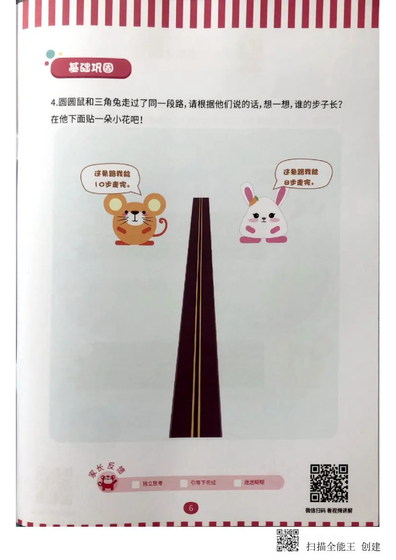 《量的比较练习册_(G1450)火花思维幼小衔接及L1-L5_L2完结_L2完结(40课)_练习册》第7页预览