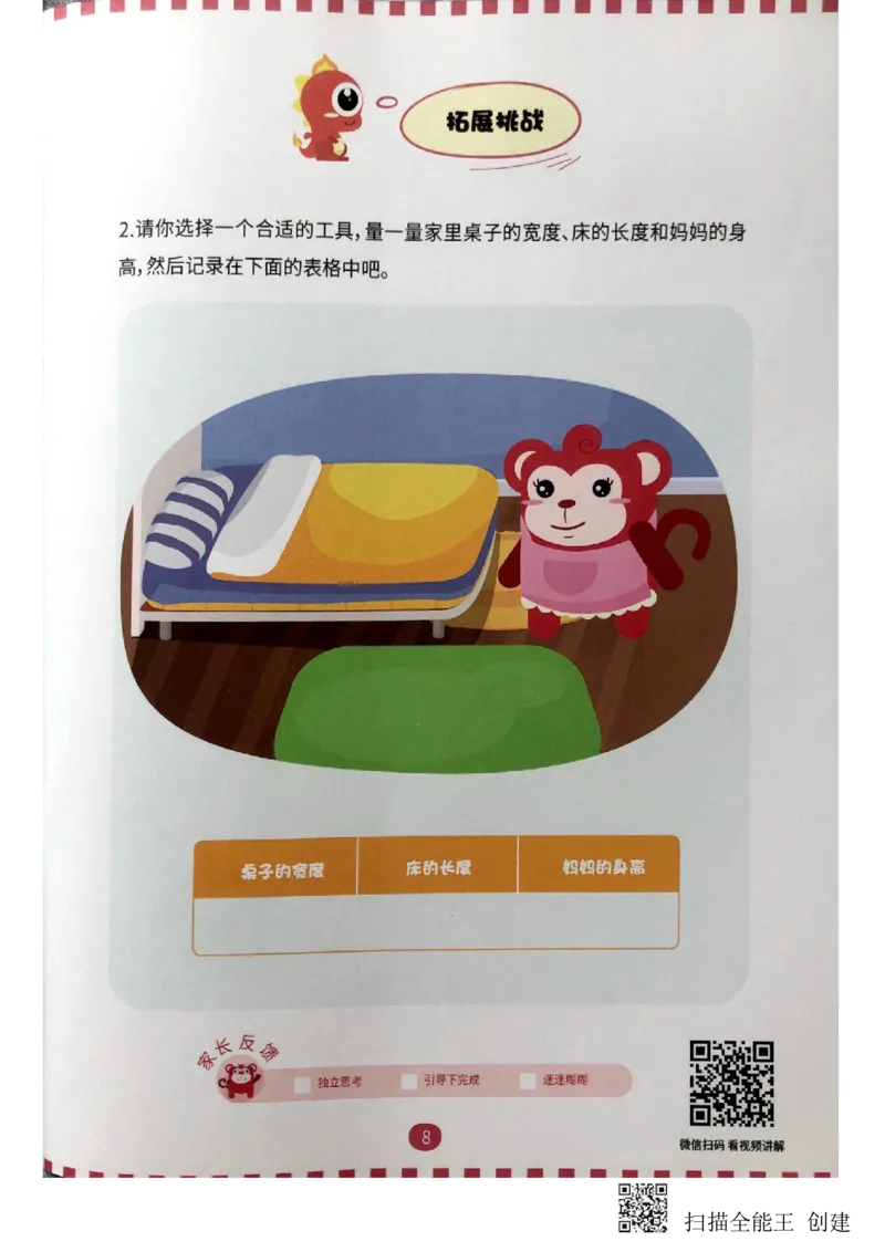 《量的比较练习册_(G1450)火花思维幼小衔接及L1-L5_L2完结_L2完结(40课)_练习册》第9页预览